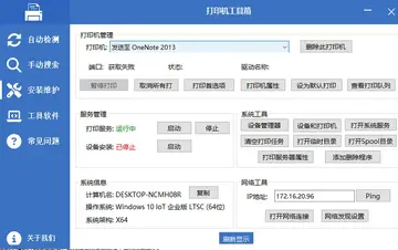 打印机工具箱PC版预览图