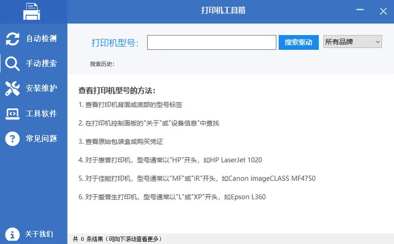 打印机工具箱PC版预览图