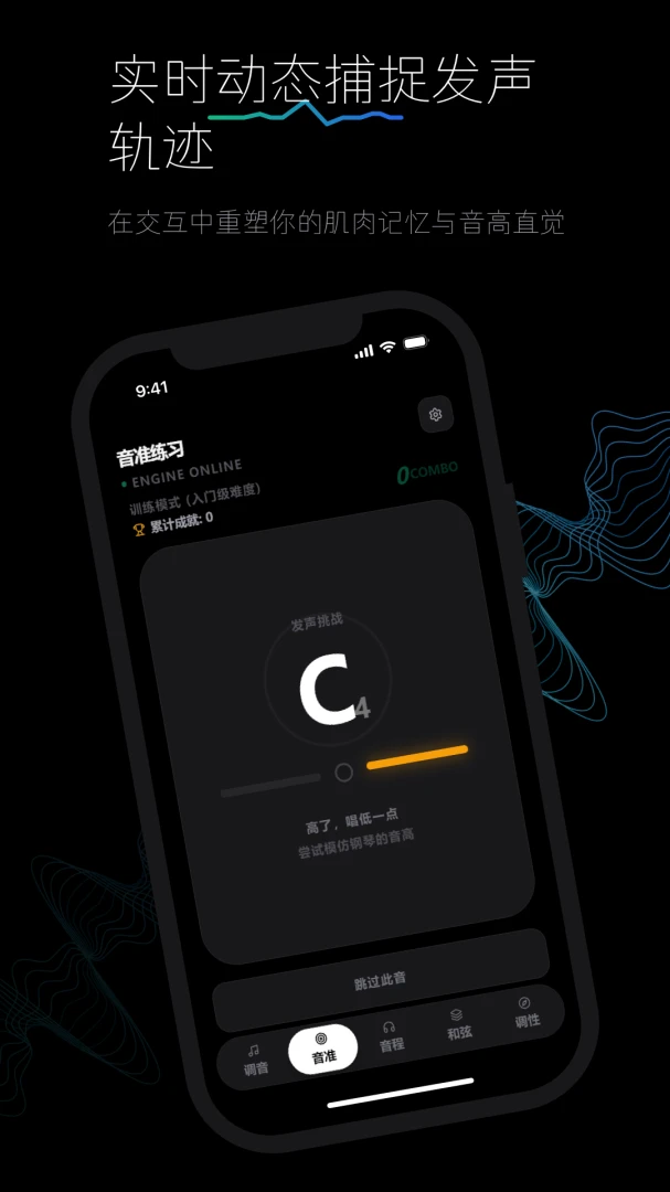 音准练习多场景使用