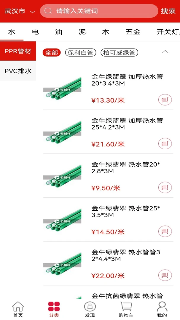 云辅材商品列表