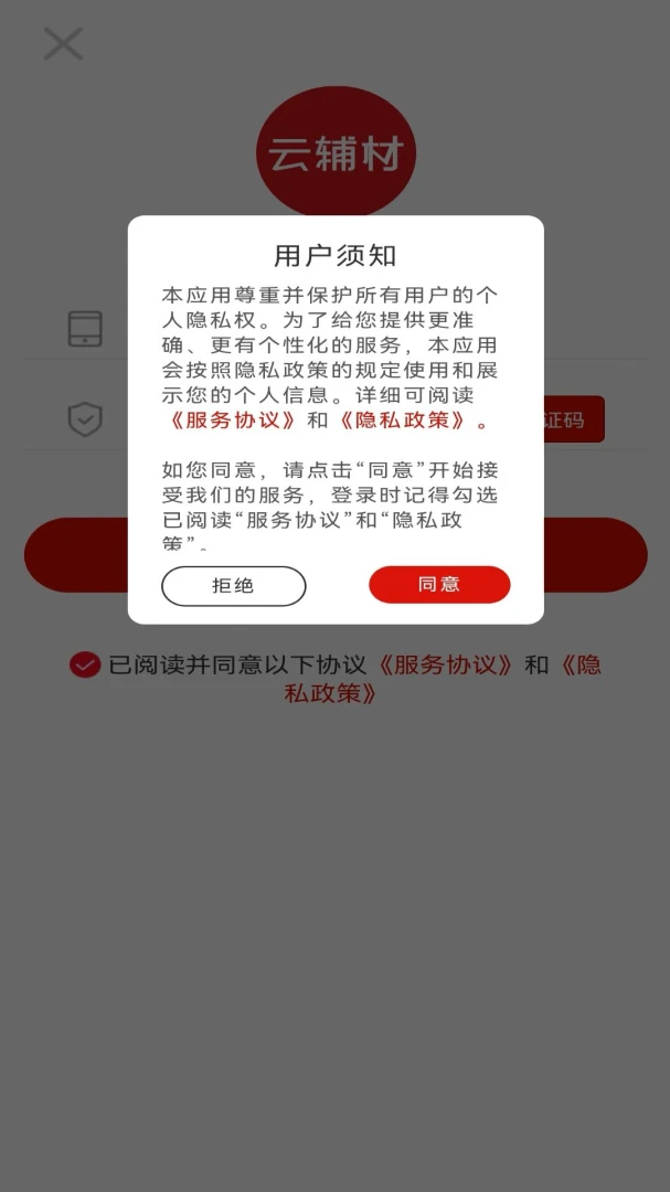 云辅材采购界面