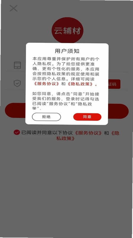 云辅材预览图