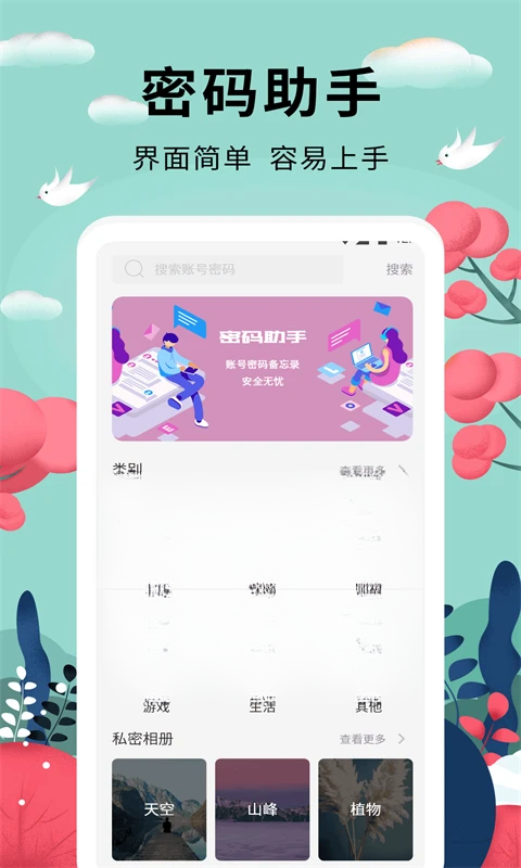 密码助手加密技术