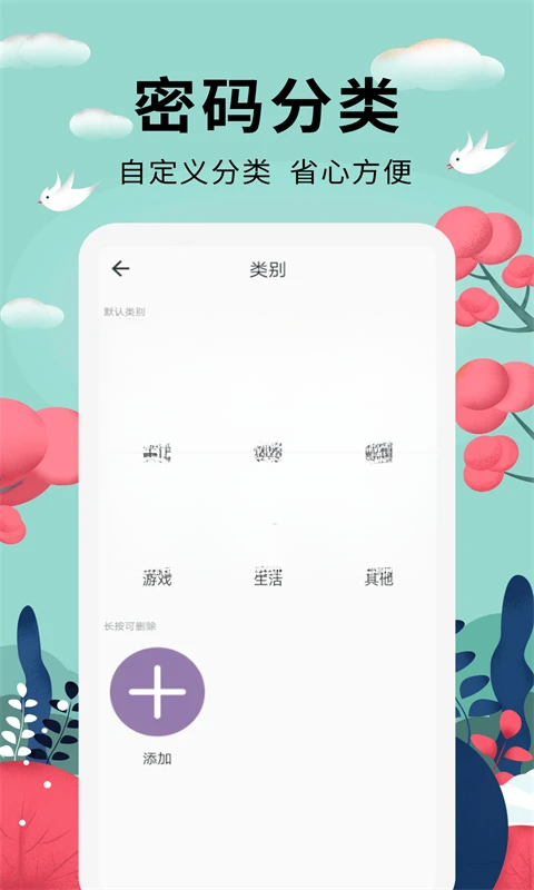 密码助手功能列表