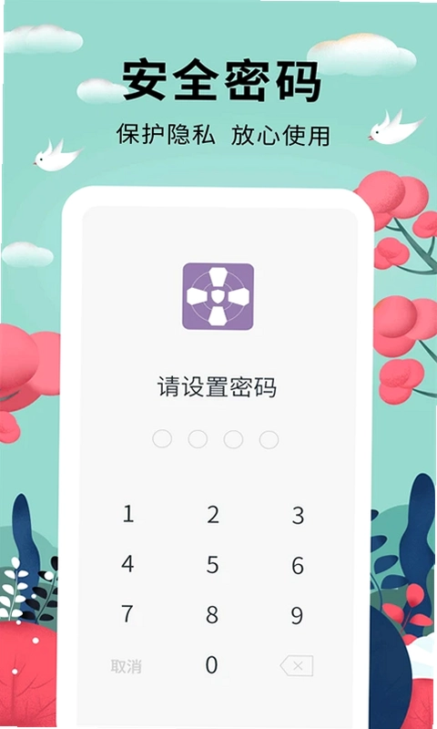 密码助手预览图