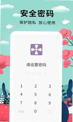 密码助手预览图