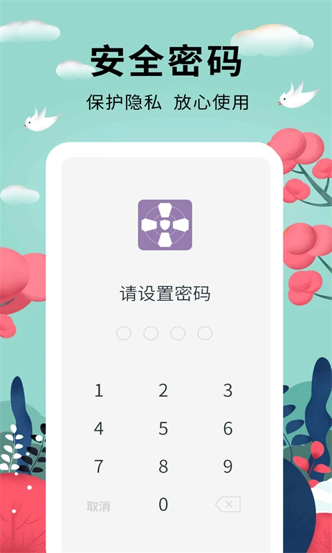 密码助手界面预览