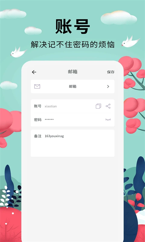 密码助手分类管理