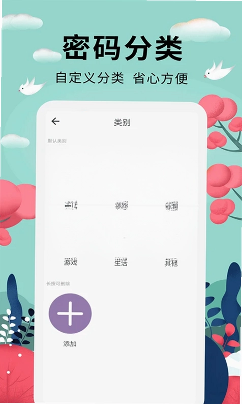 密码助手预览图