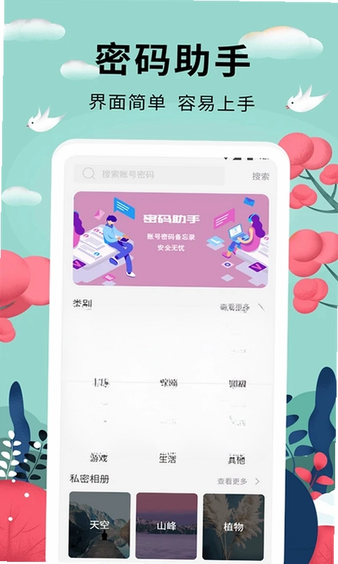 密码助手预览图