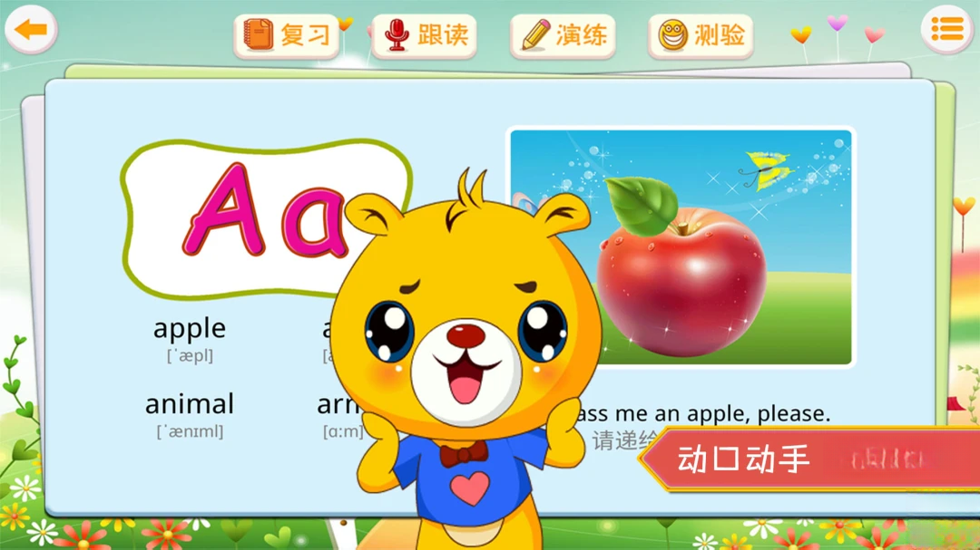 巴比学英语字母学习