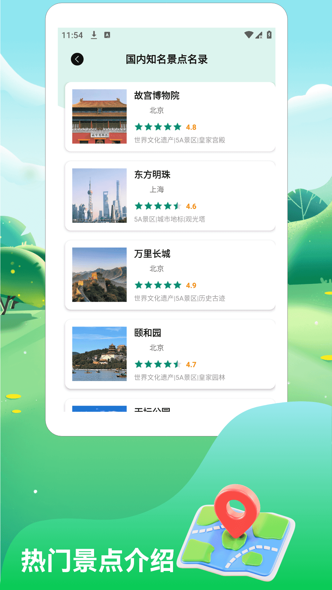 一路顺风旅行功能界面