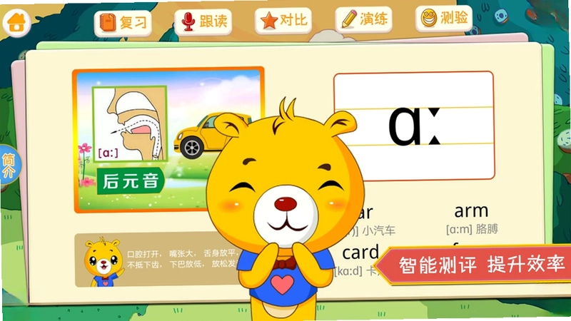 巴比学英语预览图