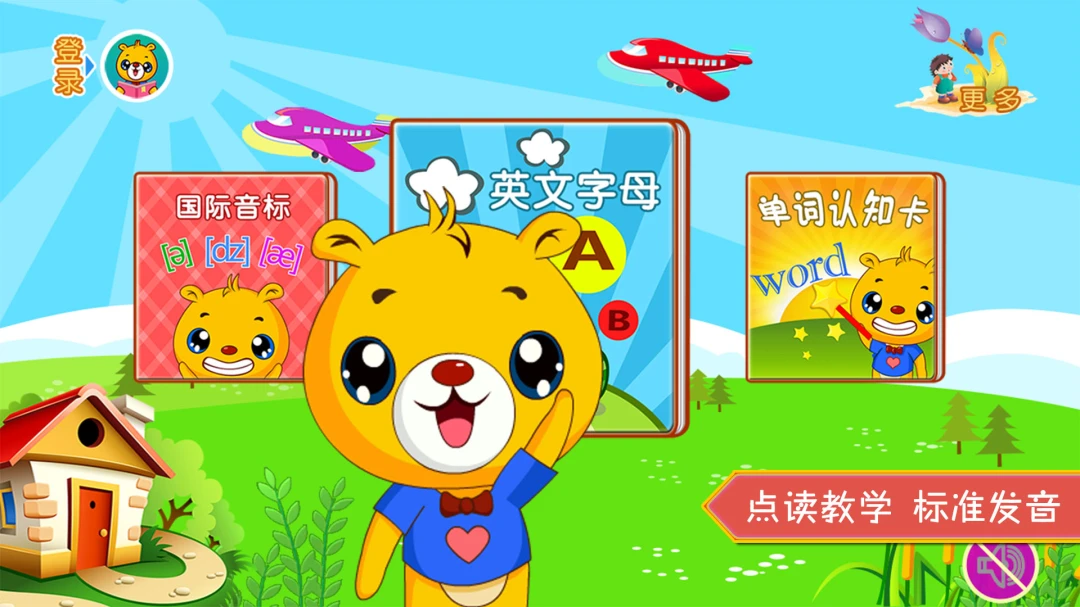 巴比学英语测验游戏