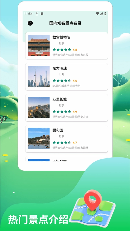 一路顺风旅行预览图