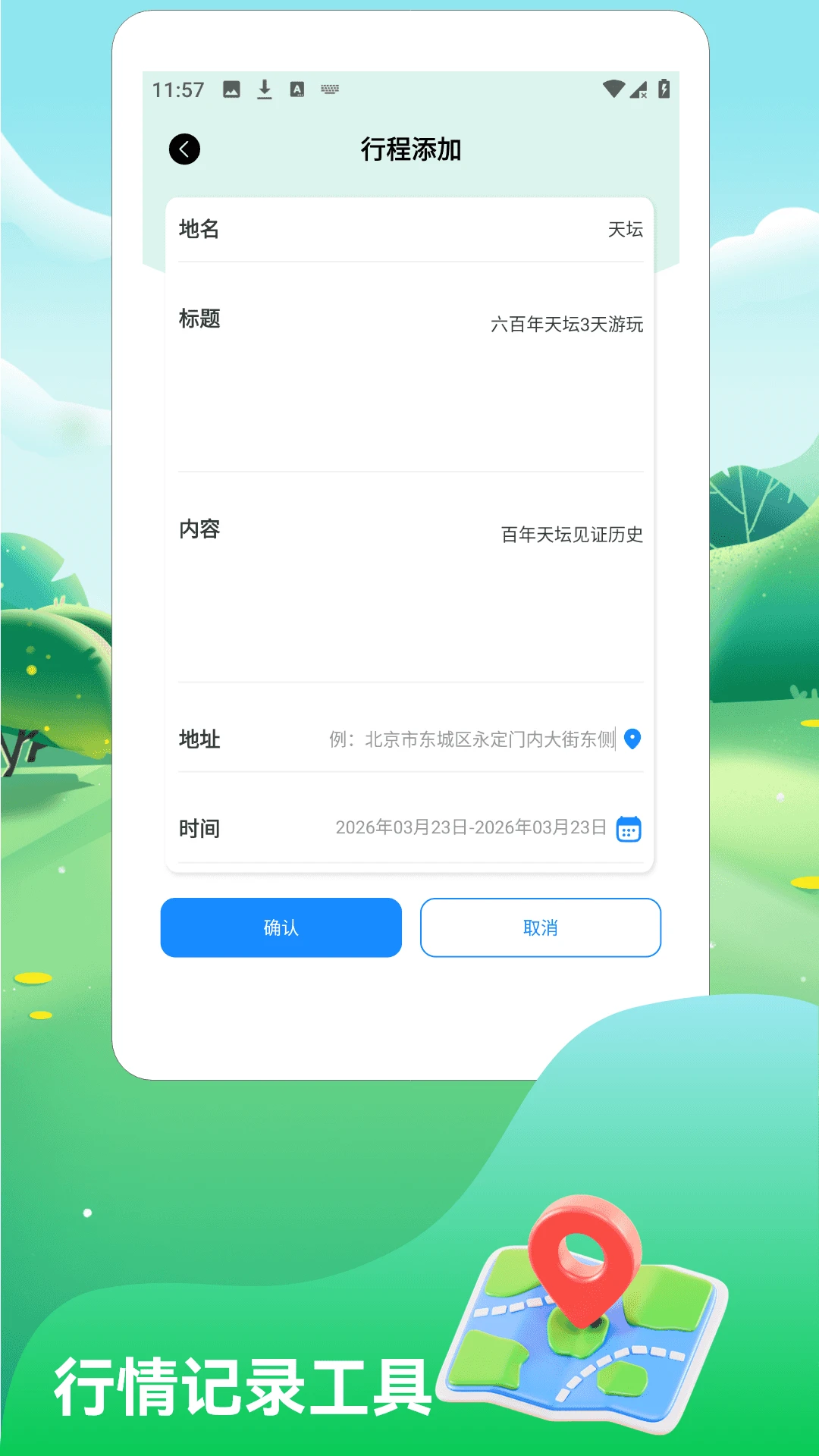 旅行文化内容