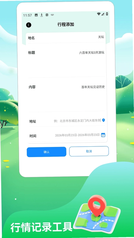 一路顺风旅行预览图