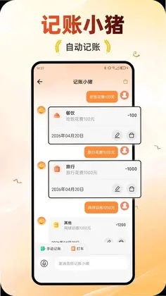 谷满记账预览图