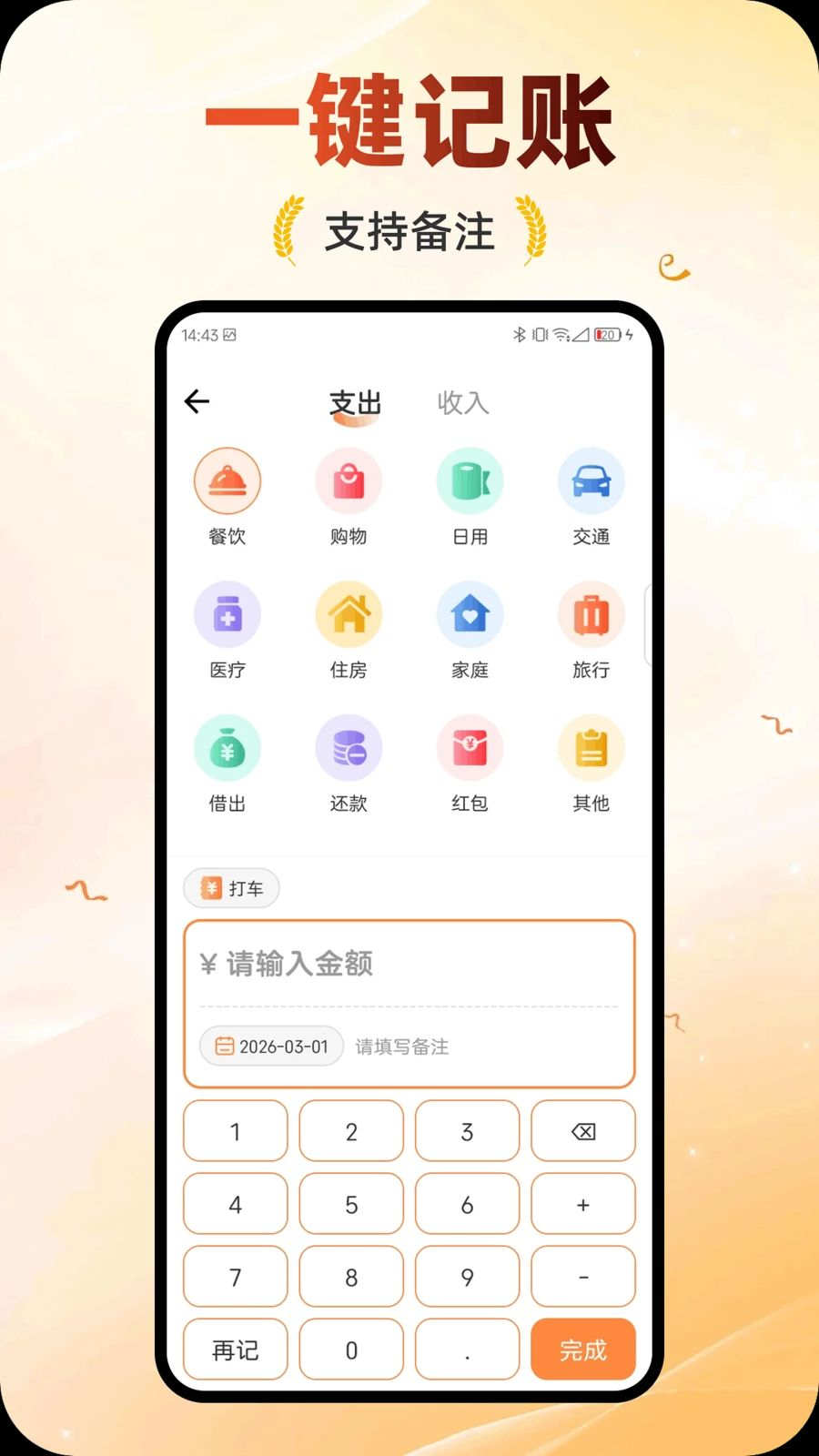 资产账户管理界面