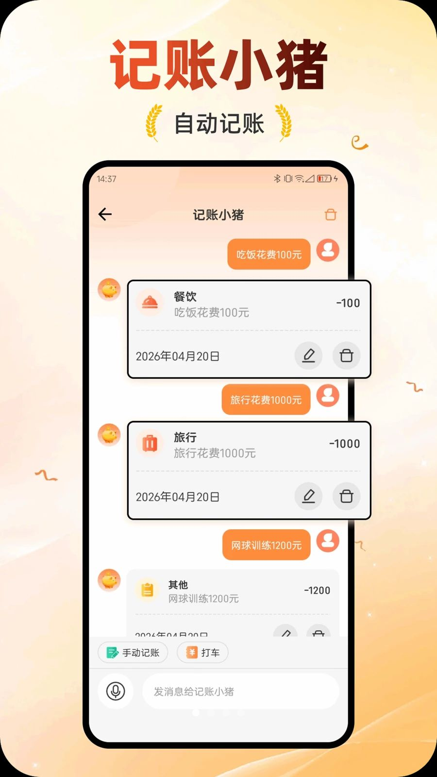 谷满记账预览图