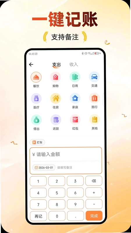 谷满记账预览图