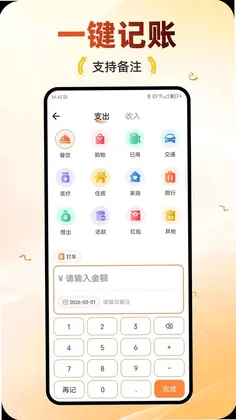 谷满记账预览图
