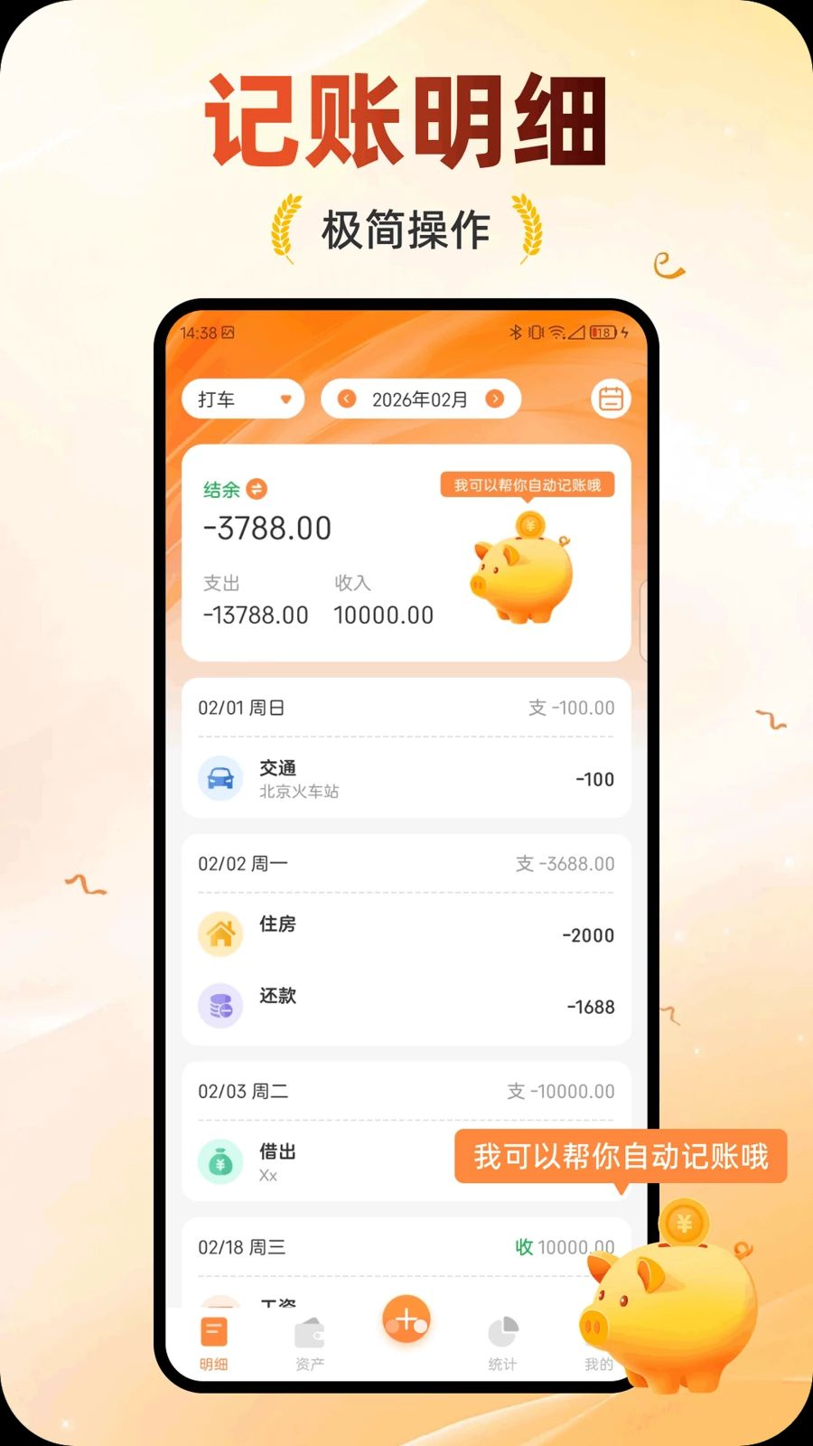 月度收支统计图表