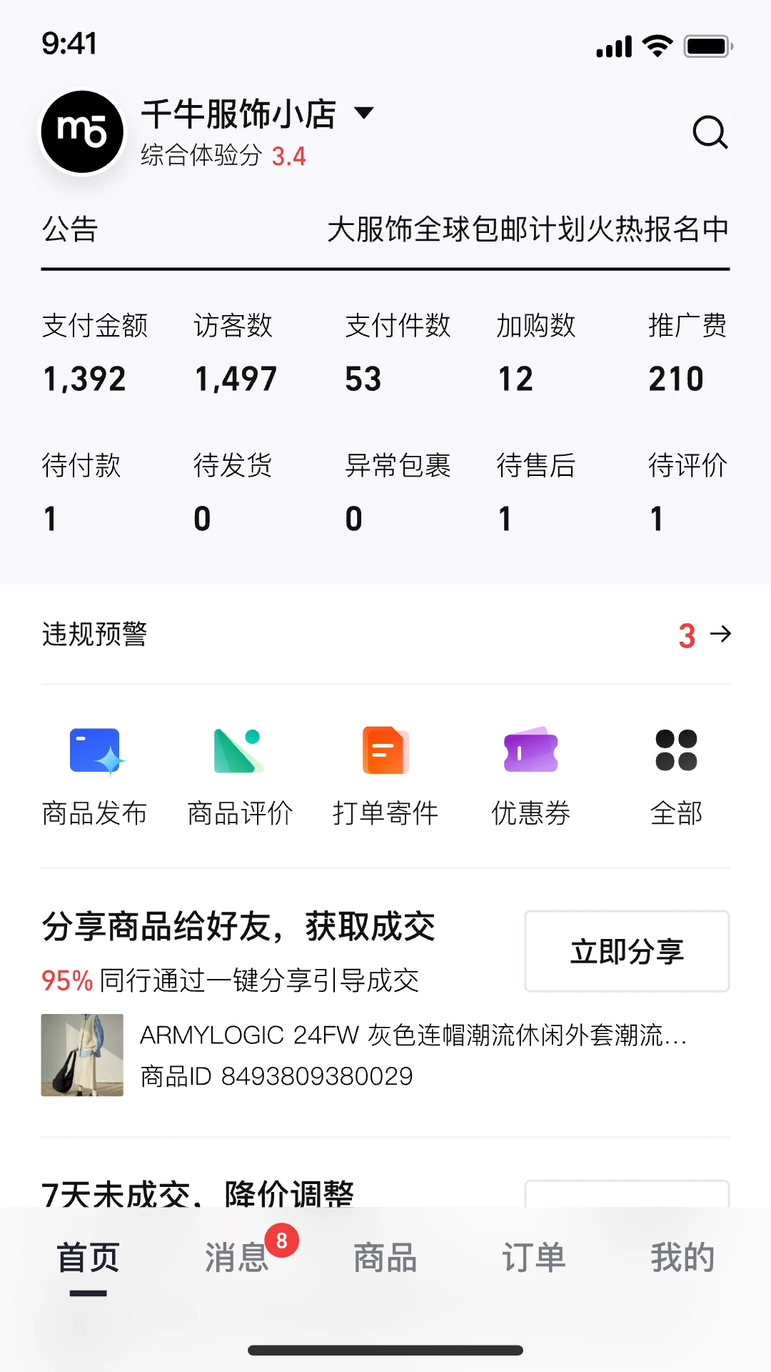 千牛极速版界面预览