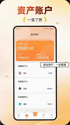 谷满记账预览图