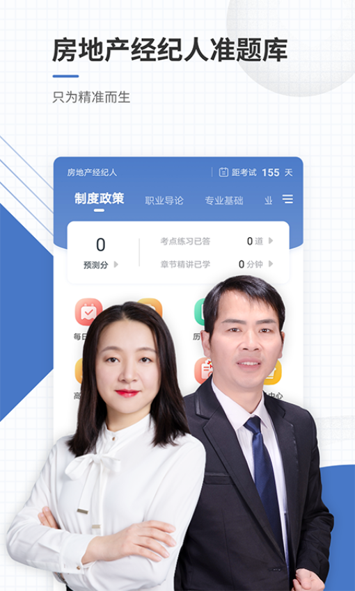 房地产经纪人准题库预览图