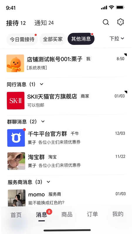 千牛极速版预览图