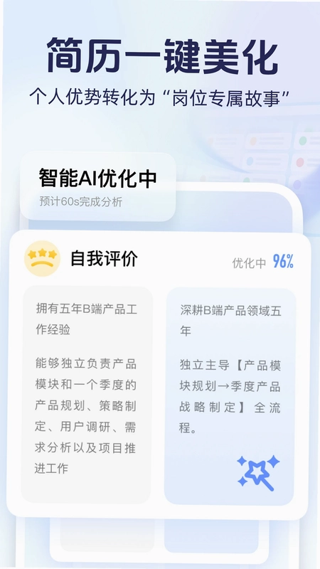 无忧面试预览图