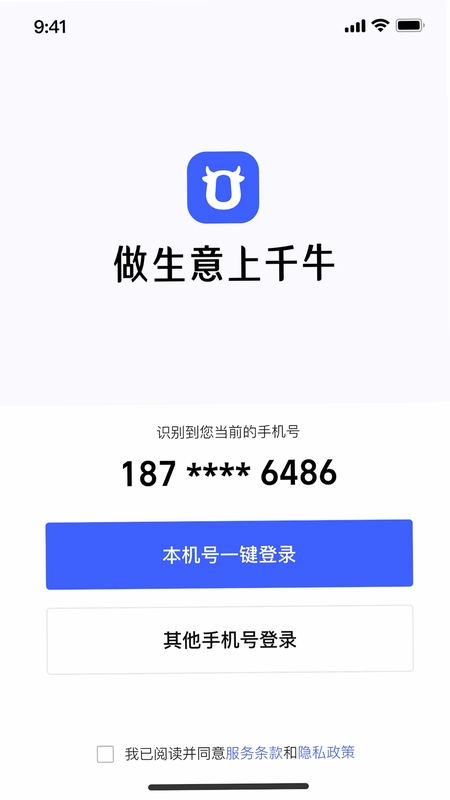千牛极速版预览图