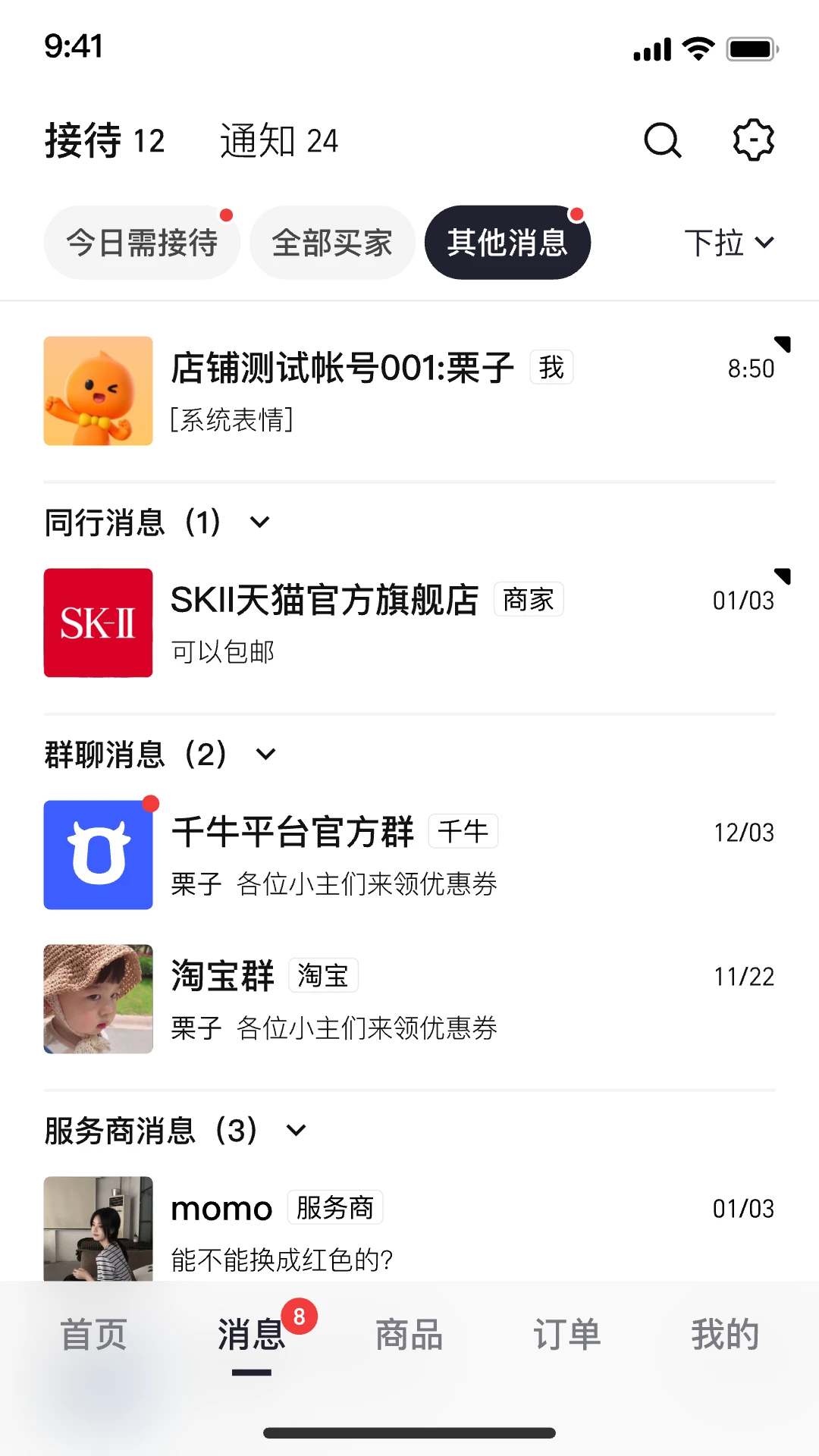 千牛极速版订单处理