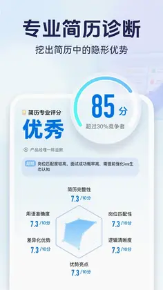 无忧面试预览图