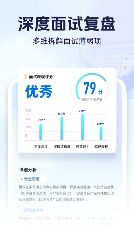 无忧面试预览图