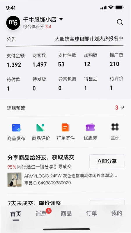 千牛极速版预览图