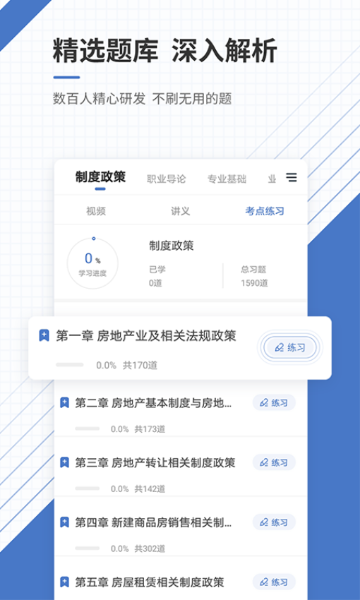 房地产经纪人准题库错题本