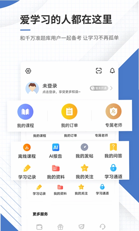 房地产经纪人准题库官方版预览图