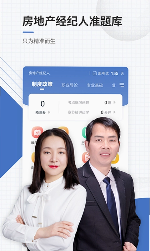 房地产经纪人准题库官方版预览图