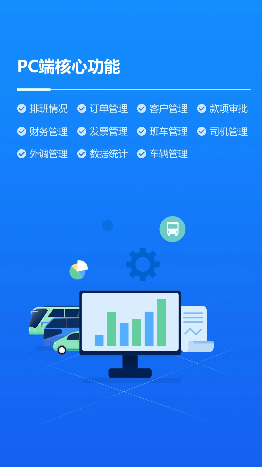 车队掌卫司机端报账管理