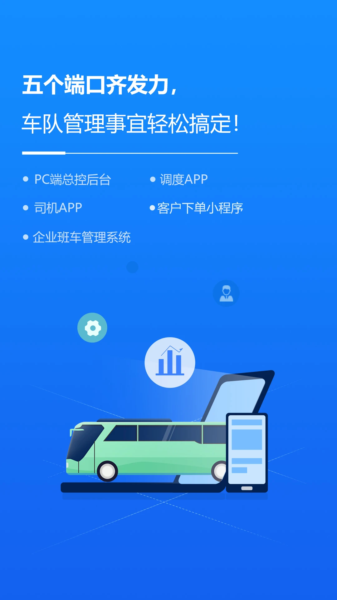 车队掌卫司机端任务管理