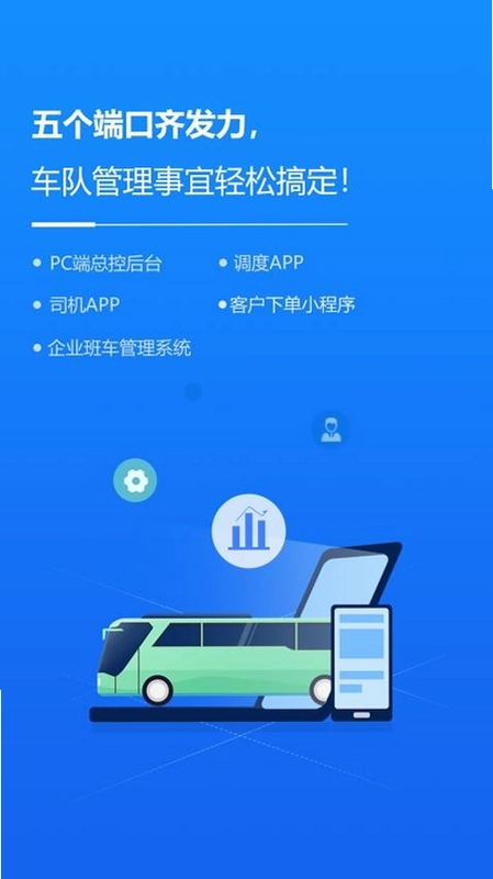 车队掌卫司机端预览图