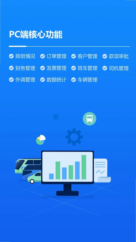 车队掌卫司机端预览图