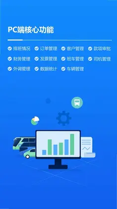 车队掌卫司机端预览图