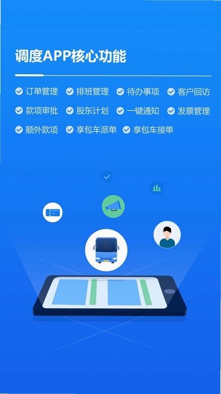车队掌卫司机端预览图