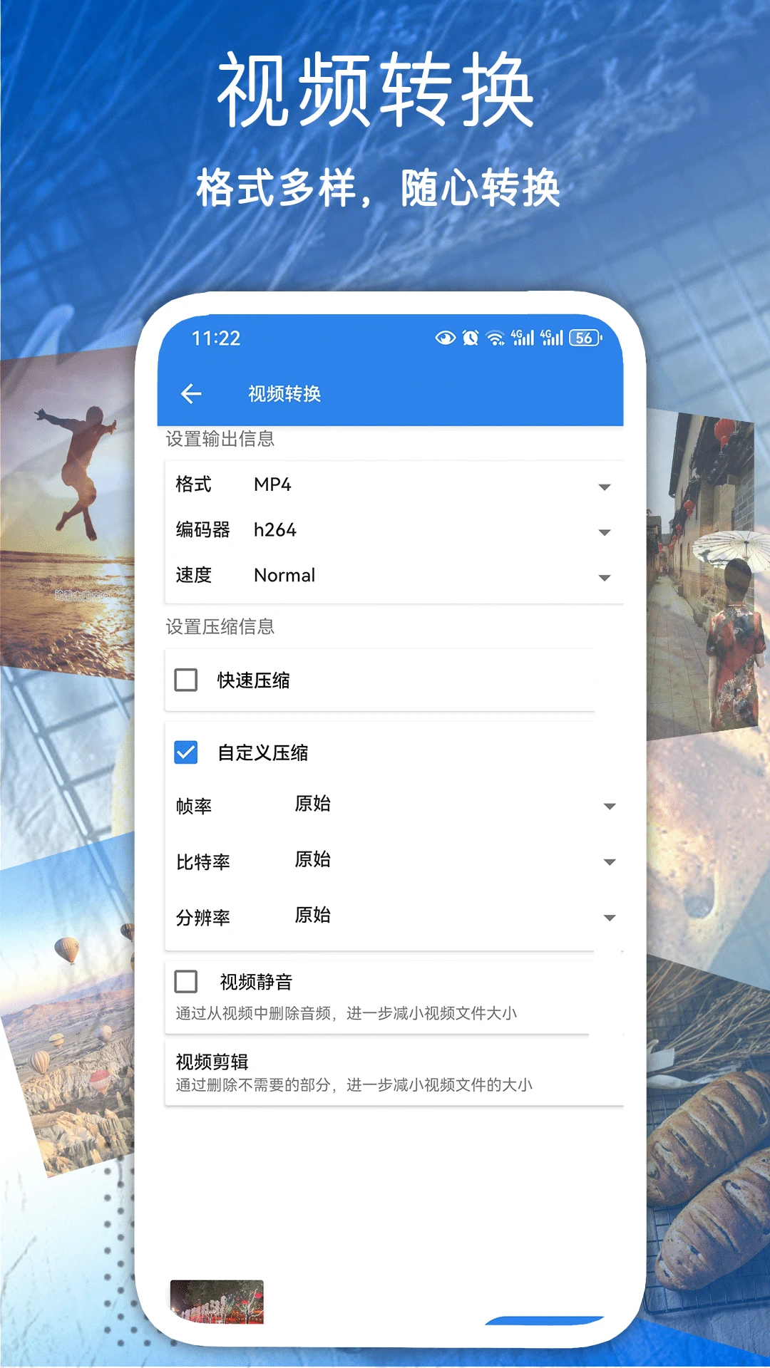 全能视频压缩预览图