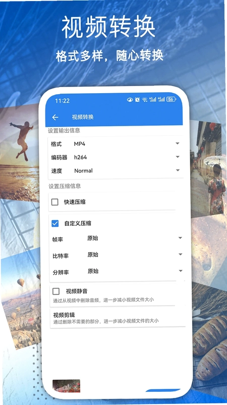 全能视频压缩预览图