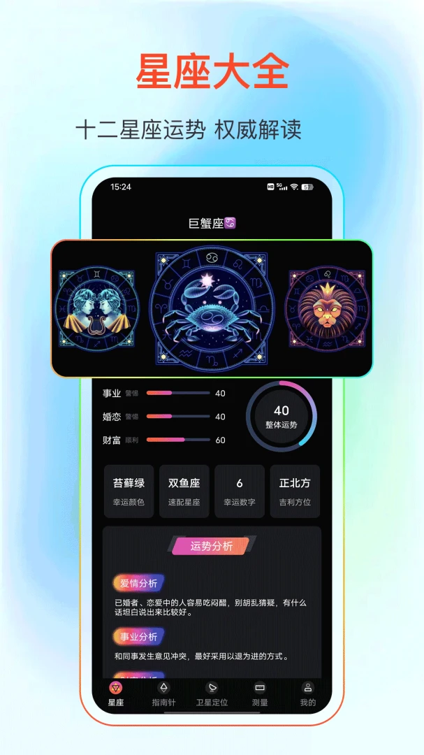 星座运势功能
