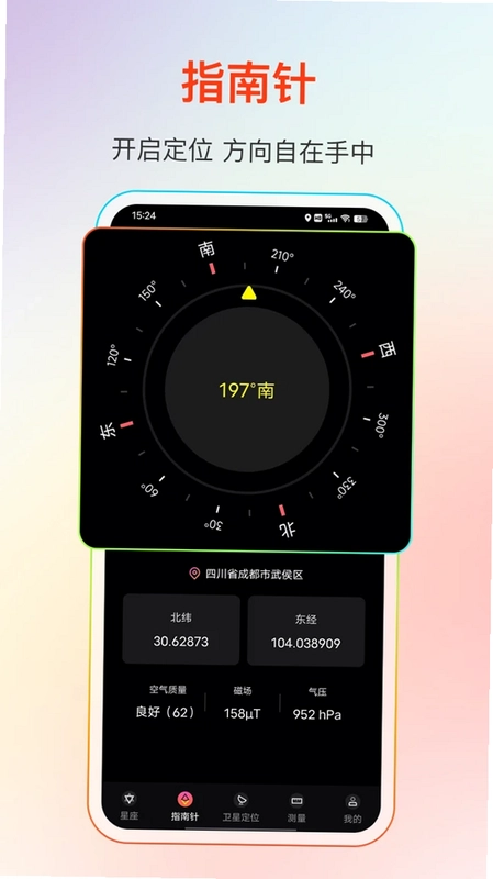 GPS卫星频道预览图
